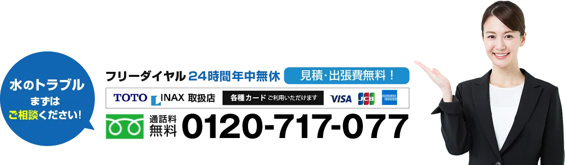 水のトラブルでお困りならご相談ください