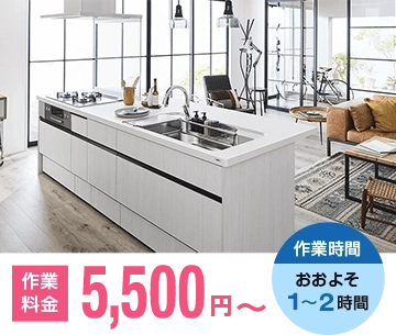 キッチンの作業料金 2,000円~