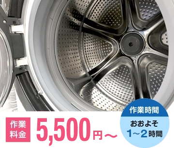 洗濯機の作業料金 2,000円~