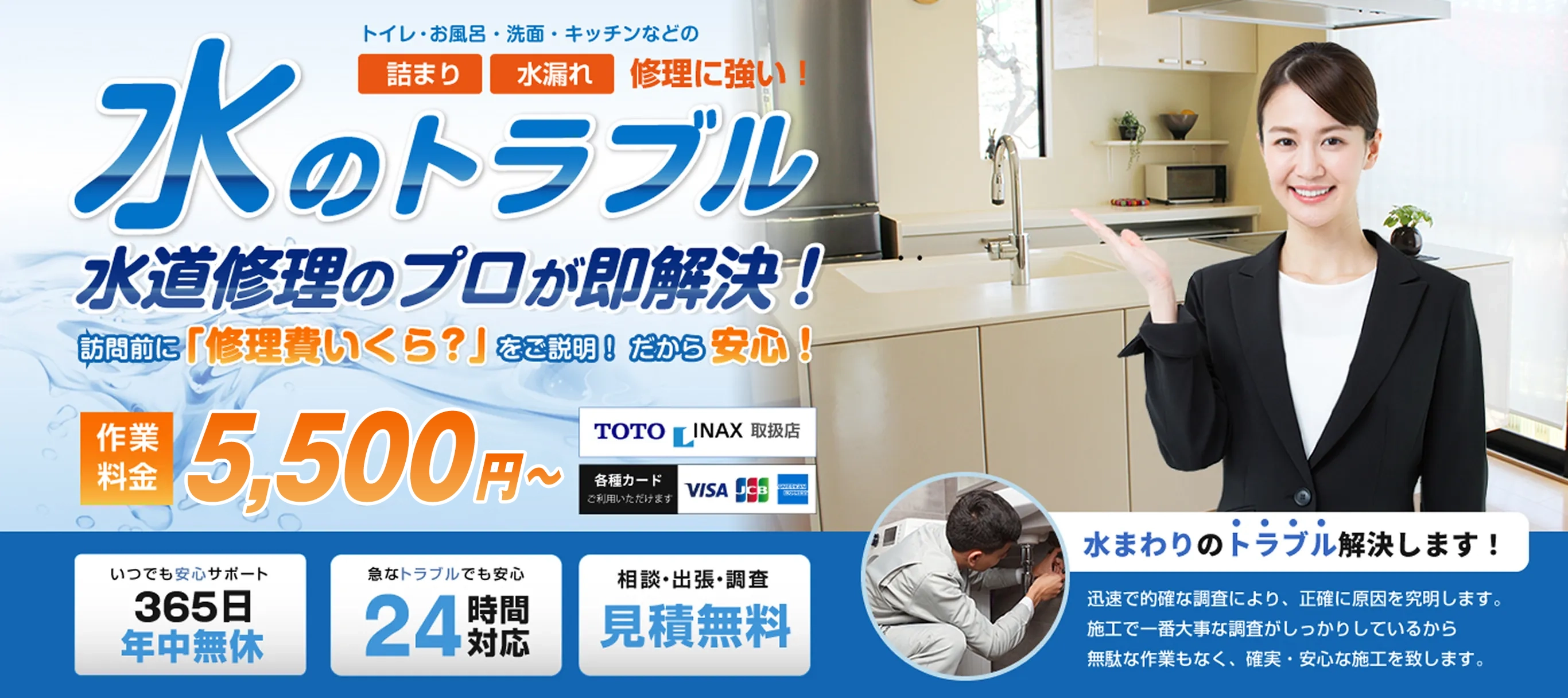 水道修理はお任せください