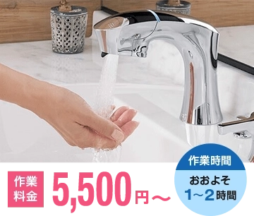 洗面台の作業料金 2,000円~